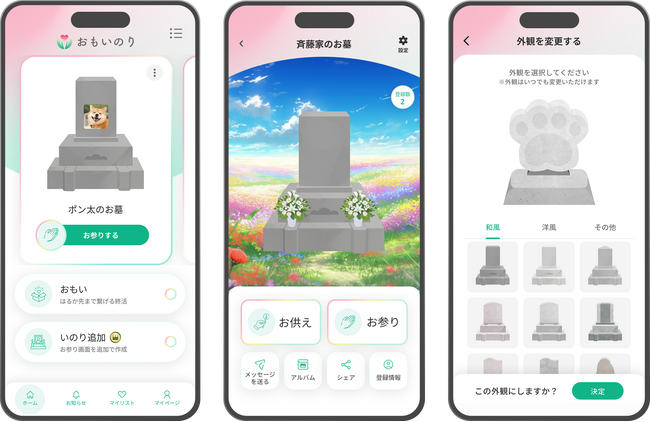 【子会社リリース情報】イーリブ社が運営する大切な人と心をつなぐ供養アプリ「おもいのり」の開発事例のご紹介