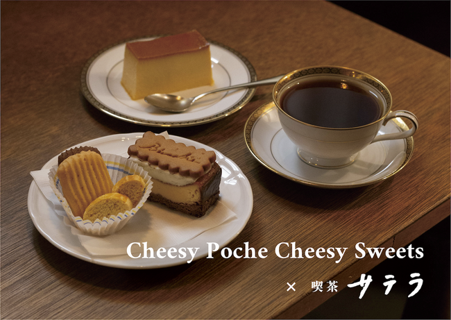喫茶サテラ、伊勢丹新宿店で開催されるスイーツの祭典「マ・パティスリー 2025」に初出店