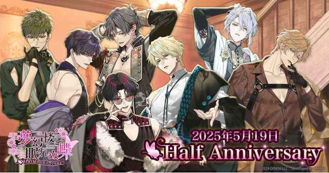 DMM GAMES「夢幻楼と眠れぬ蝶」ゲーム内半周年イベント「エース蝶々を狙え～私が彼のNo.1～」&「SPOTLIGHTガチャ」を開催！「主題歌＆オリジナルサウンドトラック」も配信開始！