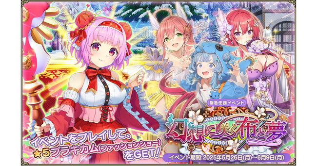 DMM GAMES『FLOWER KNIGHT GIRL』5月26日アップデート実施！新イベント「幻想に咲く布と夢」開催！