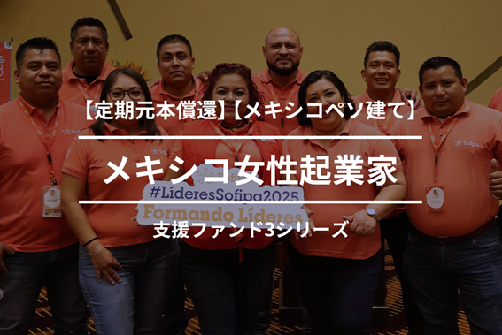 貸付型クラウドファンディング「Bankers（バンカーズ）」外貨建て定期元本償還型ファンドの新規募集を開始