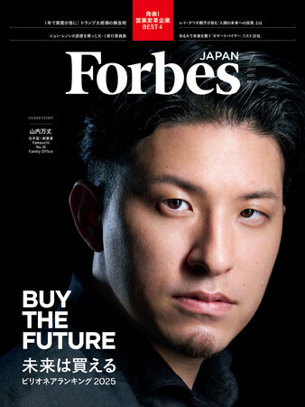 【好評発売中】Forbes JAPAN / 「ビリオネアランキング2025　マスク、トランプの恩恵を受けたのは誰か？」「未来は買える」特集！