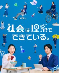 関東学院大学は、高校生の理系への興味を喚起する啓発キャンペーンを開始します！　～理系のおもしろさを伝え、未来を担う理系人材の育成へ～