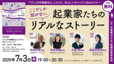 「医療者の起業」と聞いてどのようなイメージが浮かびますか？　Webセミナー『ここでしか話せない，起業家たちのリアルなストーリー』を7月3日（木）に開催 — 医学書院