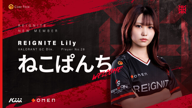 プロeスポーツチーム「REIGNITE」VALORANT GC部門「REIGNITE Lily」に「ねこぱんち」選手が加入！
