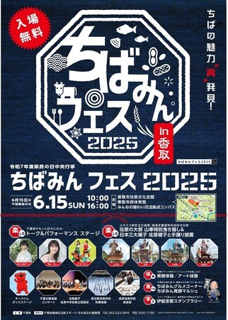 【ちばぎん商店】ちばみんフェス2025 出展のお知らせ