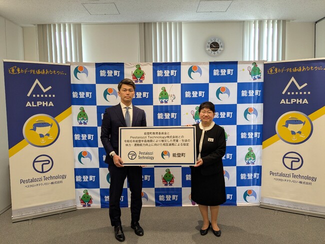体力テストデジタル集計システム『ALPHA』、令和６年能登半島地震により被災した児童・生徒の体力・運動能力向上のため、石川県能登町と連携協定を締結