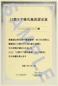 医療・介護連携による高齢者の健康増進を目指した業務提携　口腔ケアに取り組む施設へ「口腔ケア強化施設認定証」を配布開始