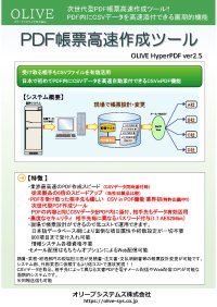 注文書や請求書PDF内にCSVデータを高速自動添付できる「PDF帳票高速作成ツール」を6/1より提供開始