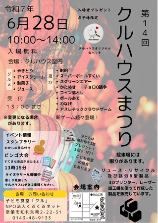 地域の子どもたちに笑顔と交流のひとときを