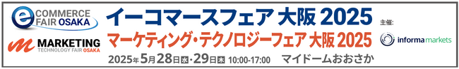 【株式会社プロテーナム】イーコマースフェア大阪に出展します
