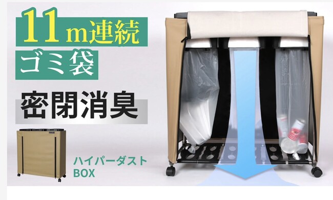 日本初上陸★︎11m連続ゴミ袋★︎密閉消臭★︎ハイパーダストBOX