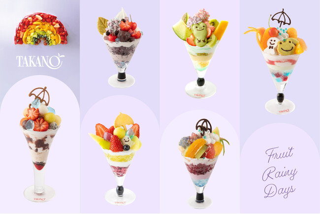 【タカノフルーツパーラー】梅雨を彩るパフェが楽しめる「Fruit　Rainy　Days」