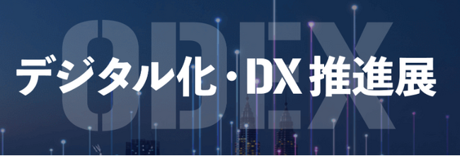 cyzen、「第5回 デジタル化・DX推進展」にブース出展