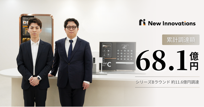 New Innovations 、シリーズBラウンドの資金調達を経て累計調達額は68.1億円に。新たな全自動調理ロボを発表。