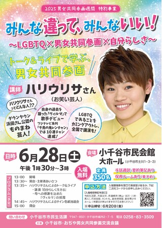 【新潟県小千谷市】6/28(土) お笑い芸人ハリウリサさん登壇！「トーク＆ライブで学ぶ、男女共同参画」を開催します