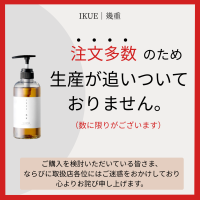 「幾重シャンプー＆トリートメント」　発売直後から注文多数で生産追いつかず！増産対応で6月上旬より順次安定供給を再開予定