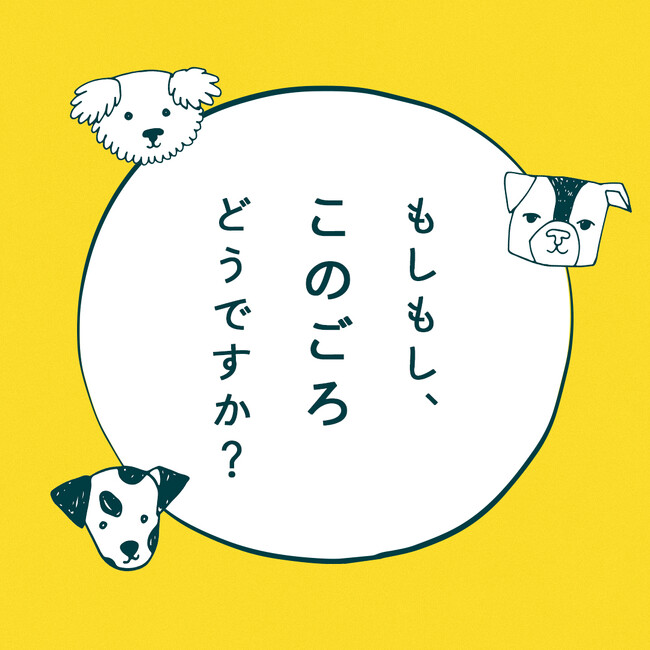 20代の社会人に寄り添うライフスタイルメディア『このごろ(TM)』から等身大の日常を語り合うポッドキャスト「もしもし、このごろどうですか？」配信スタート