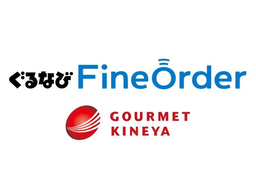 モバイルオーダーシステム「ぐるなびFineOrder」 グルメ杵屋での導入が100店舗以上へ拡大