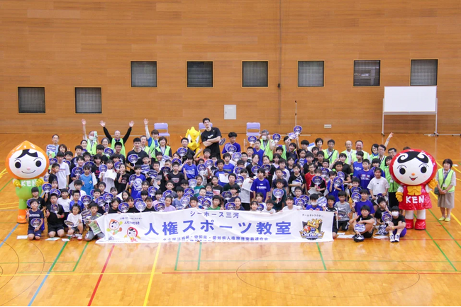 「人権スポーツ教室」シーホース三河選手・チームスタッフ参加のお知らせ
