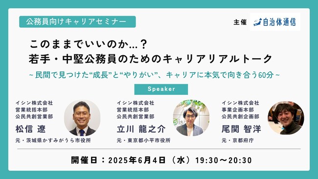 【6月4日開催決定！】公務員向けキャリアセミナー「若手・中堅公務員のためのキャリアリアルトーク」を開催します