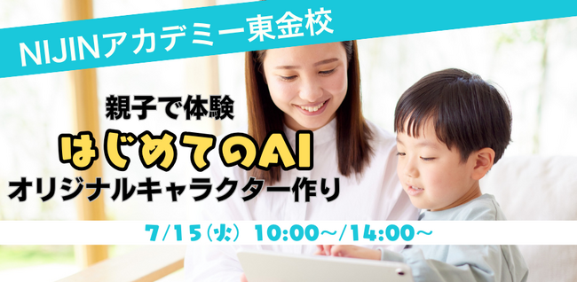 【小中学生対象】不登校×AI教育　千葉・東金で親子体験イベント開催
