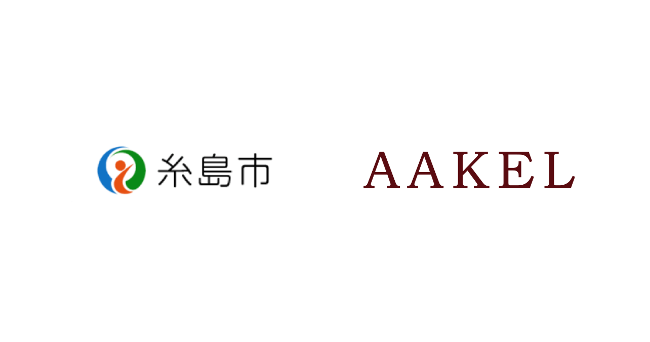 糸島市の「中小企業における事業所脱炭素化支援業務」を受託