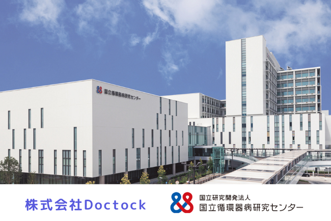 株式会社Doctock、国立循環器病研究センター発ベンチャーに認定