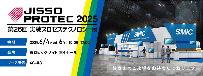 いよいよ来週開催！千住金属工業「JISSO PROTEC 2025」で次世代の実装技術を発信