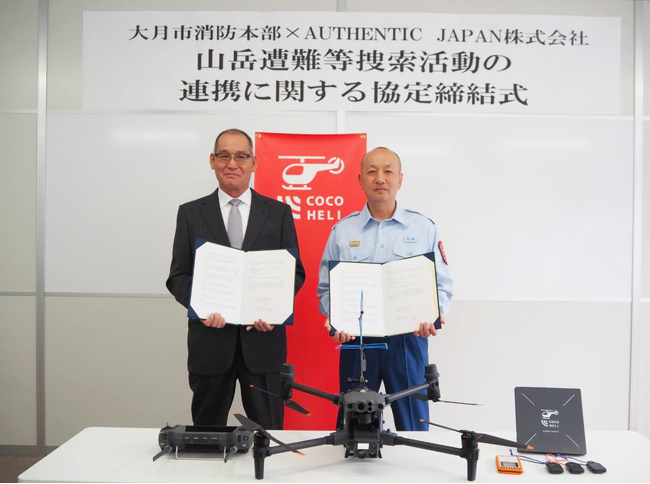 山梨県・大月市消防本部と「山岳遭難等捜索活動の連携に関する協定」を締結しました