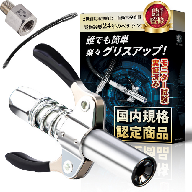 【漏れない・外れない】SKR GEARの新定番グリスガンノズル_国内規格 PT1/8対応・6爪ロック機構で作業効率を劇的アップ