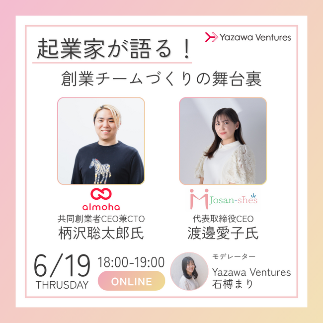 Yazawa Ventures、創業期のチームビルディングを考えるイベントを開催
