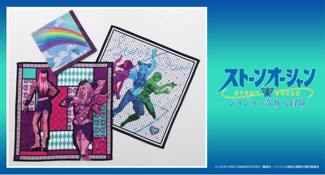 アニメ『ジョジョの奇妙な冒険 ストーンオーシャン』キャラクターのイメージを取り入れたハンカチが登場!