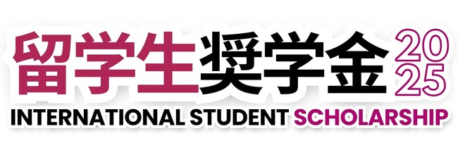JPort運営「留学生奨学金」、予想を遥かに上回る2,500名超が応募！登録者数は前年比15倍に！
