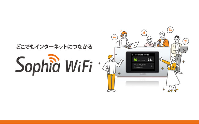 Wi-Fiレンタル業界最安値！縛りなしで国内・海外対応どこでもインターネットにつながるクラウドWi-Fiレンタルサービス