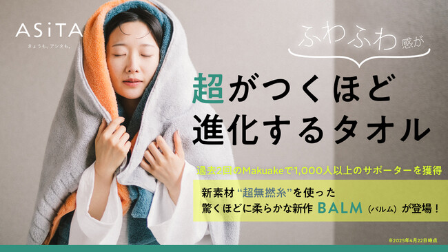 【今治発！】今治市の魅力を全国に発信する地域商社「今治あきない商社」が地元企業とタッグを組んで手がけるクラウドファンディング第1弾！