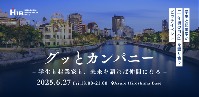 広島発！「学生×起業家」が