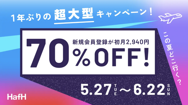 今年の夏、どこ行く？【夏前限定】70%OFF＆空旅ガチャで最高の夏旅行へ！