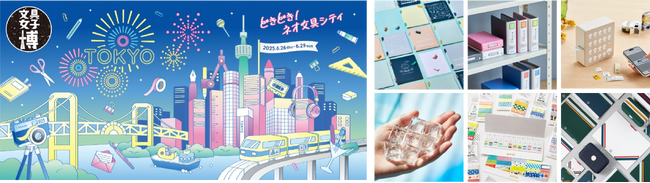 キングジムが5年ぶりに出店！日本最大級の文具の祭典「文具女子博トーキョー」出店