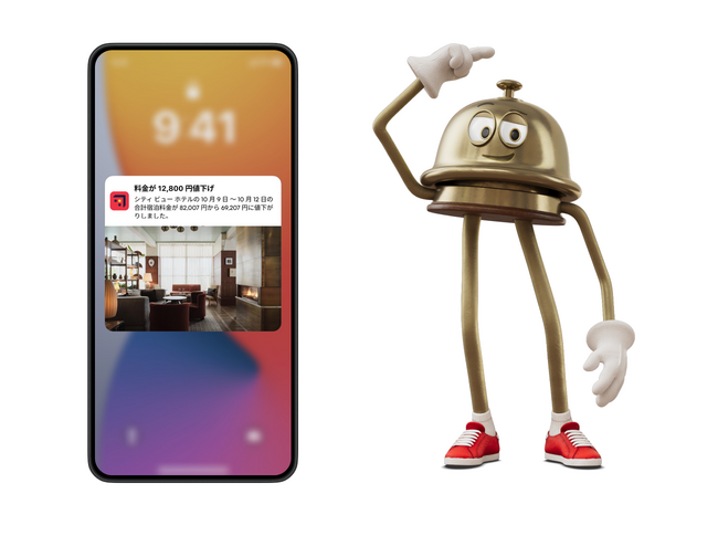 Hotels.com、ホテルの価格の変動を通知する新機能「プライスアラート」と新マスコットキャラクター「ベルボーイ」を発表