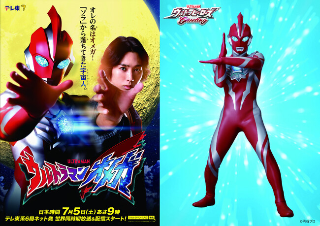 【南知多ビーチランド】　新番組『ウルトラマンオメガ』 はじめまして握手会を開催！ 2025年6月1日（日）＜愛知＞