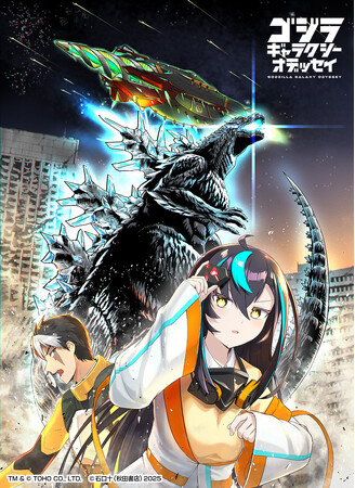 日本が世界に誇る怪獣王・ゴジラの完全新作コミックがヤングチャンピオンに襲来!!