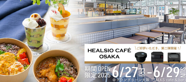 「HEALSIO CAFE OSAKA」を6月27日から29日までの期間限定で、大阪駅近くにオープン