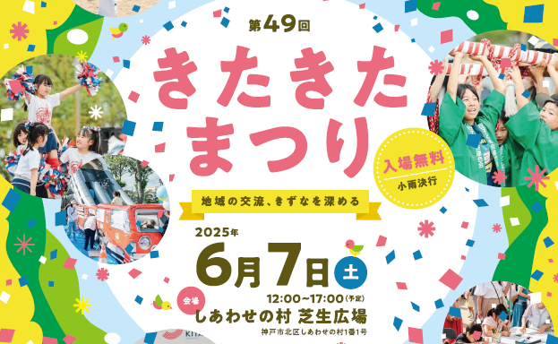 【ドアと窓のプロ集団】madoaが”きたきたまつり”に出店！知ったら得する！安心・快適な暮らし体験を提供します。