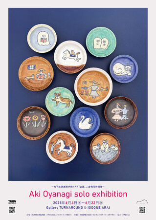 2025年6月4日～6月22日まで「イグーネ荒井（宮城県仙台市）」で大柳暁「Aki Oyanagi solo exhibition」を開催します