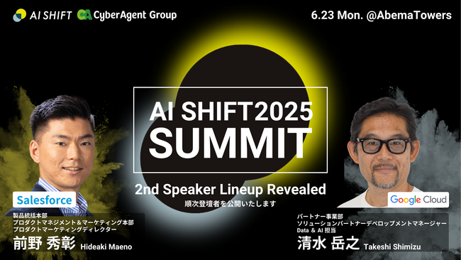 世界的AI企業のリーダーが渋谷に集結する「AI SHIFT SUMMIT」第二弾の登壇者発表　ー グーグル・クラウド、Salesforceの登壇が決定、AIエージェント相談会も実施 ー