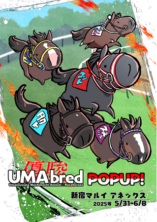 競走馬グッズブランド『UMAbred』がPOPUP開催！歴代のダービー馬をフィーチャーした「ダービーUMA POPUP!」は5/31～新宿マルイアネックスで開催決定！
