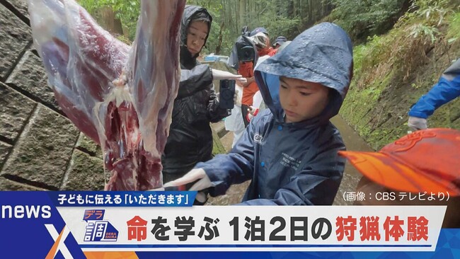 親子で“命”と向き合う「狩猟の実体験イベント」CBCテレビで放映中（6月22日まで）