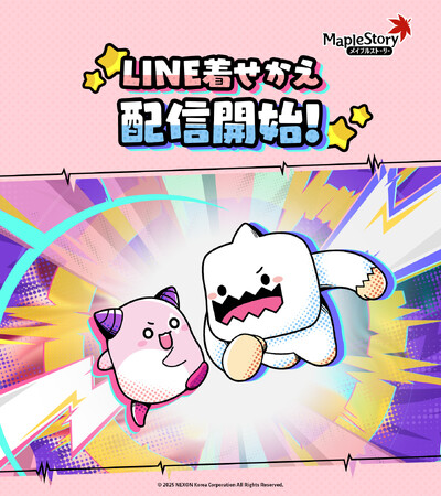 『メイプルストーリー』のLINE着せかえ第5弾を配信開始!