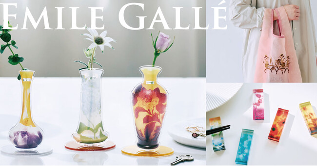 アール・ヌーヴォーの巨匠エミール・ガレの世界で暮らしを華やかに彩るグッズがフェリシモ「ミュージアム部」から新登場